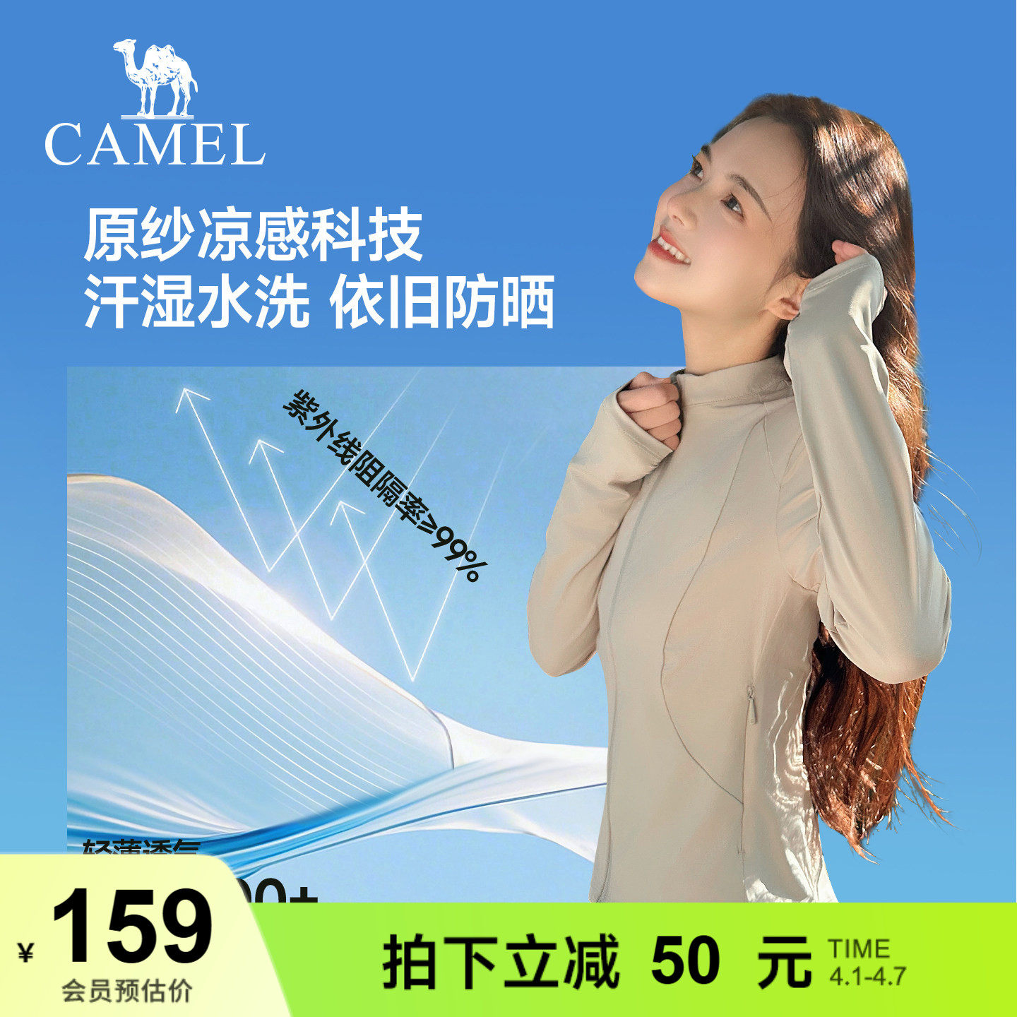 骆驼防晒衣女2026夏季新款立领修身薄外套户外凉感透气原纱防晒服