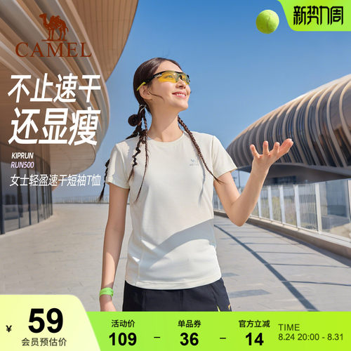 骆驼运动速干T恤短袖 春夏羽毛球户外跑步防晒登山健身瑜伽服上衣