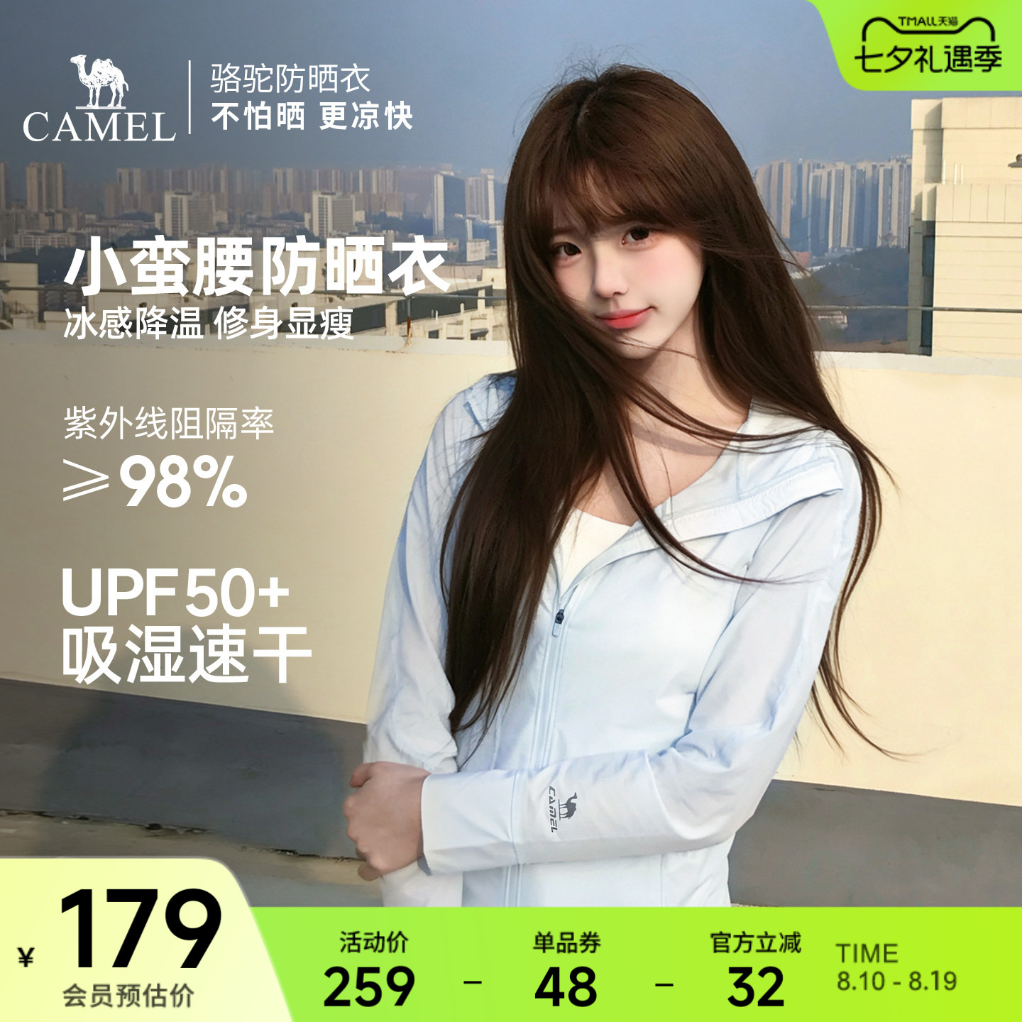 骆驼防晒衣女小蛮腰2026夏季新款冰感速干户外防晒服修身蓝色外套