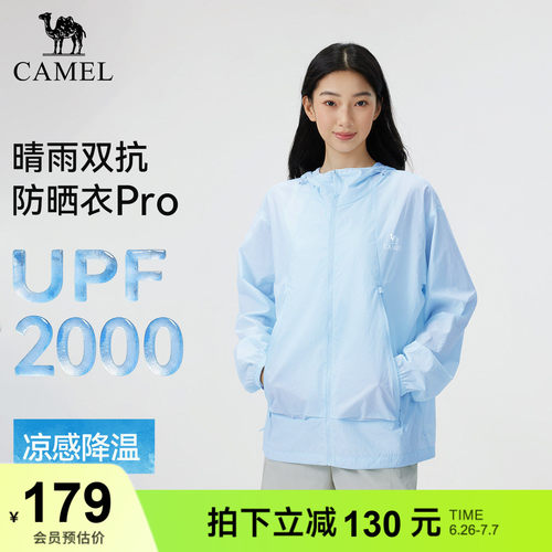 【王俊凯同款沐光Pro】骆驼防晒衣夏季男女防泼水凉感可收纳外套