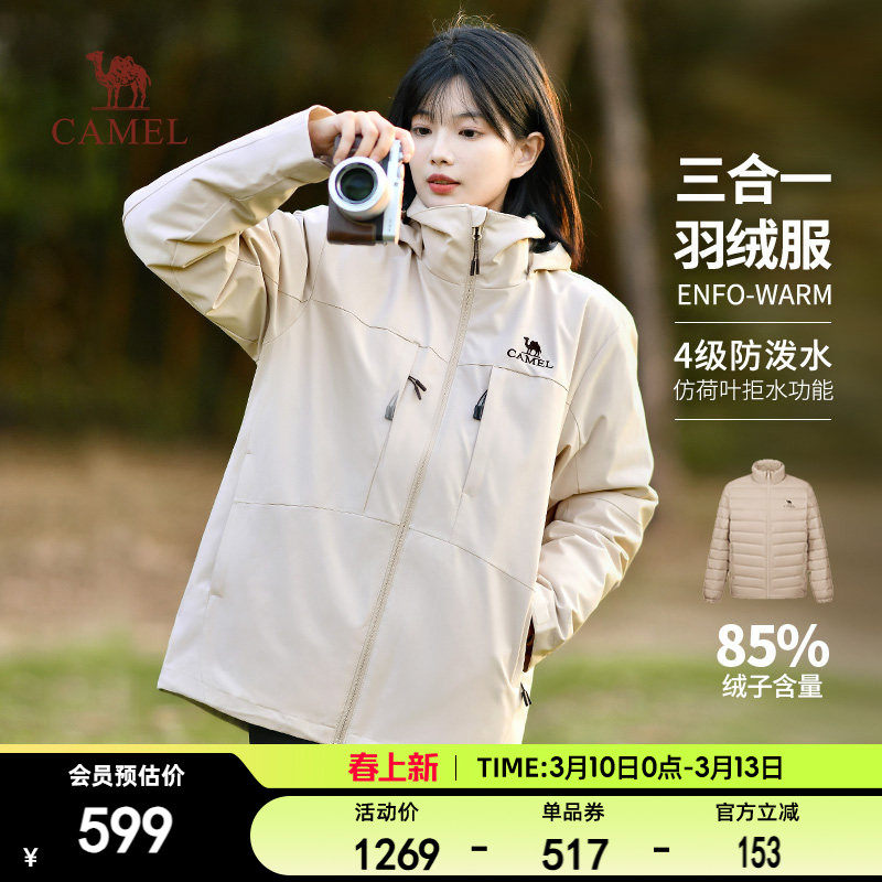 骆驼户外冲锋衣羽绒内胆冬季中长款羽绒服保暖登山服防水外套女款