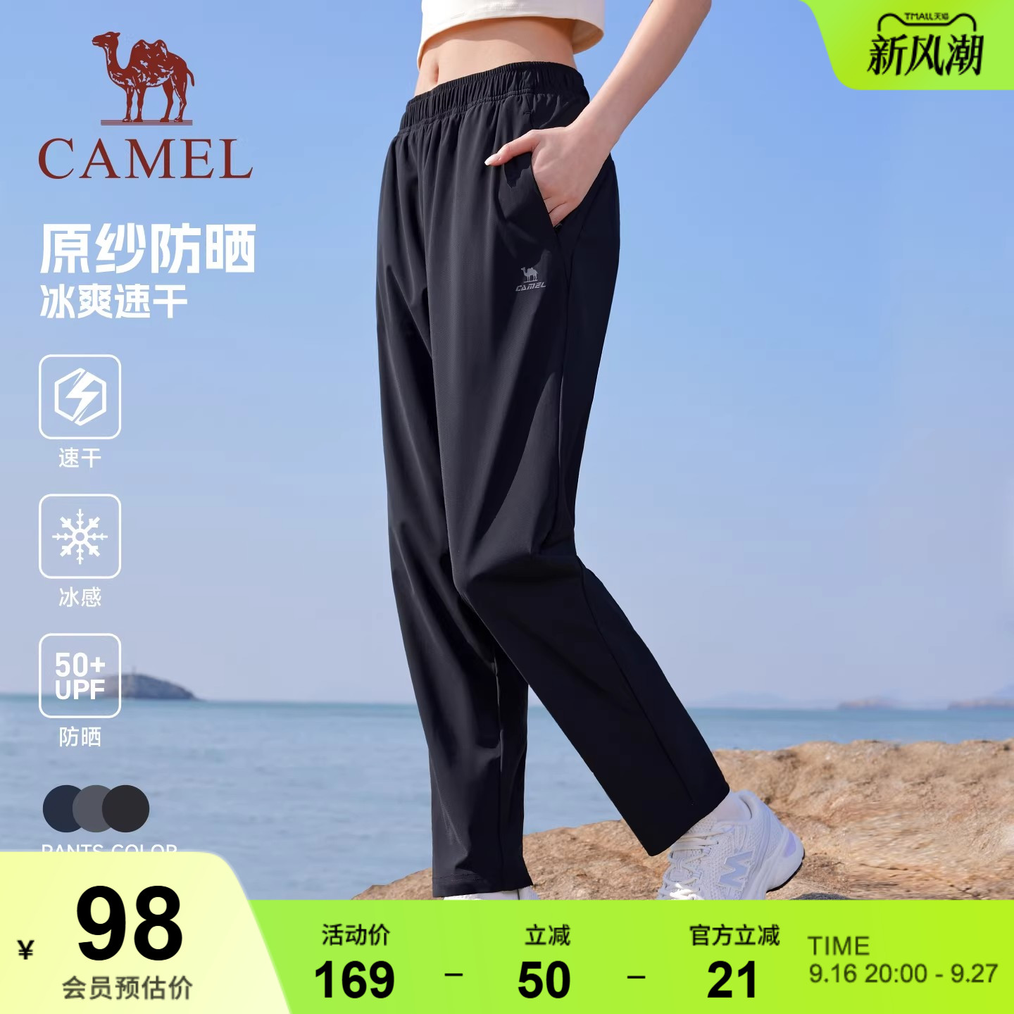 骆驼运动速干长裤女士春夏速干透气直筒休闲裤跑步登山防晒裤子男