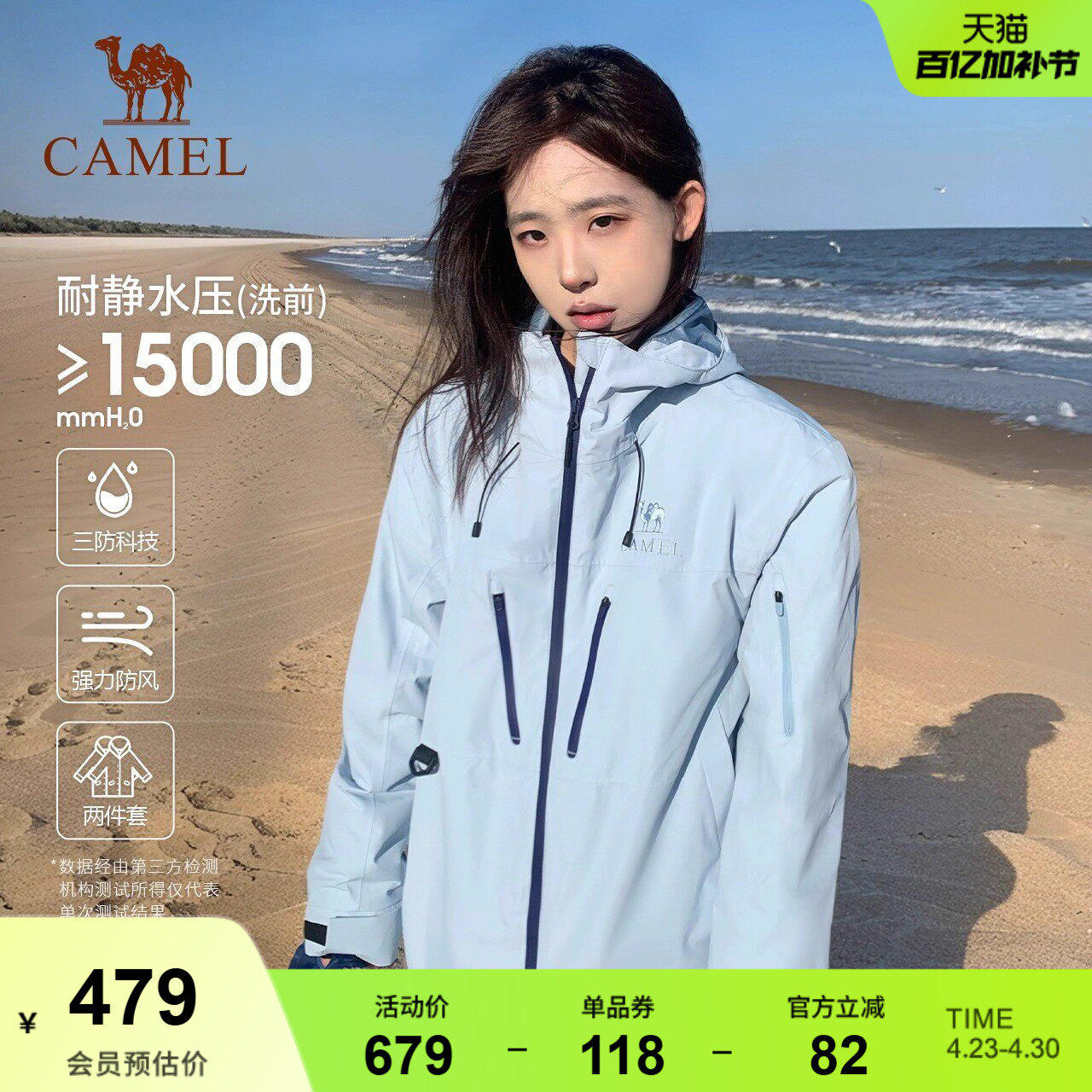 迪丽热巴同款|骆驼王者凯甲Z系列冲锋衣三合一户外防水男女登山服