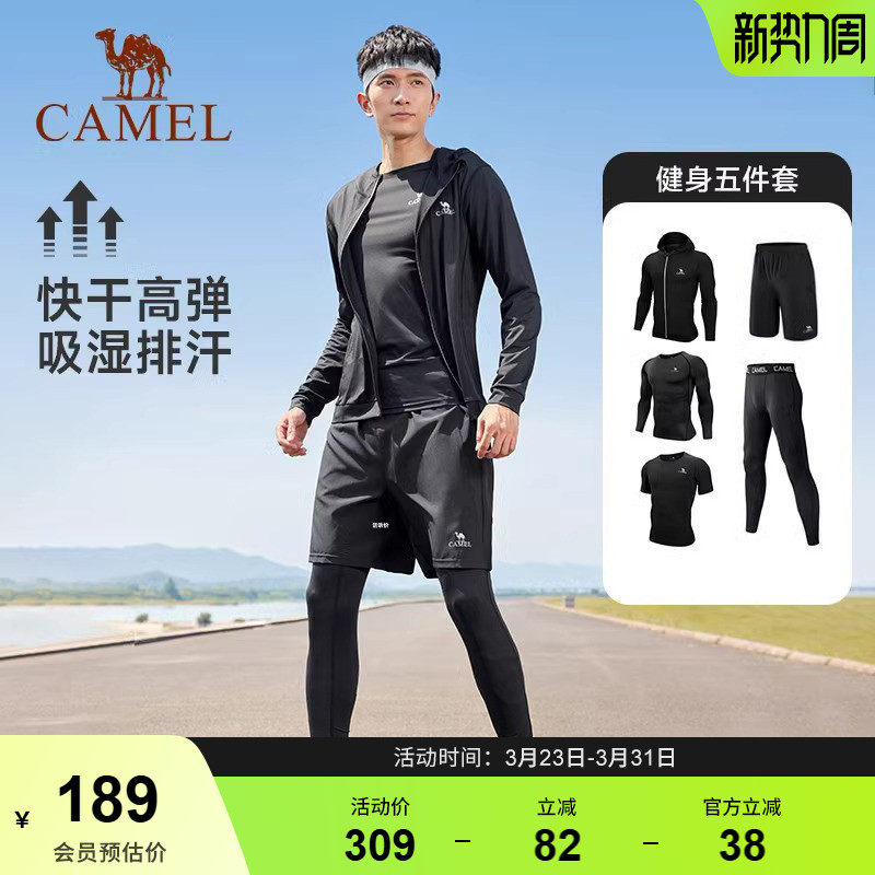 骆驼健身套装男2026新款运动跑步服高弹紧身篮球训练服速干五件套
