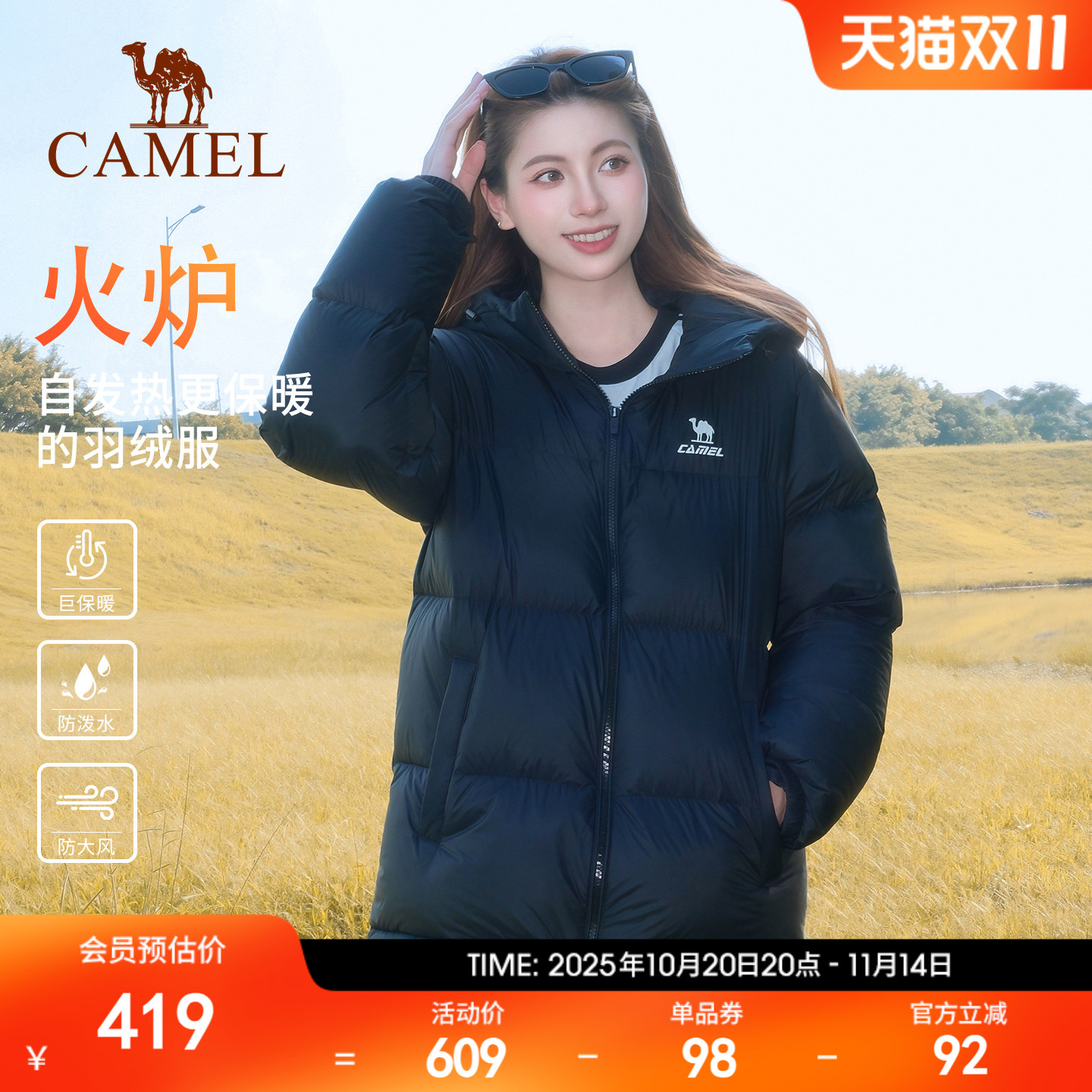 羽绒服运动连帽骆驼女火热科技