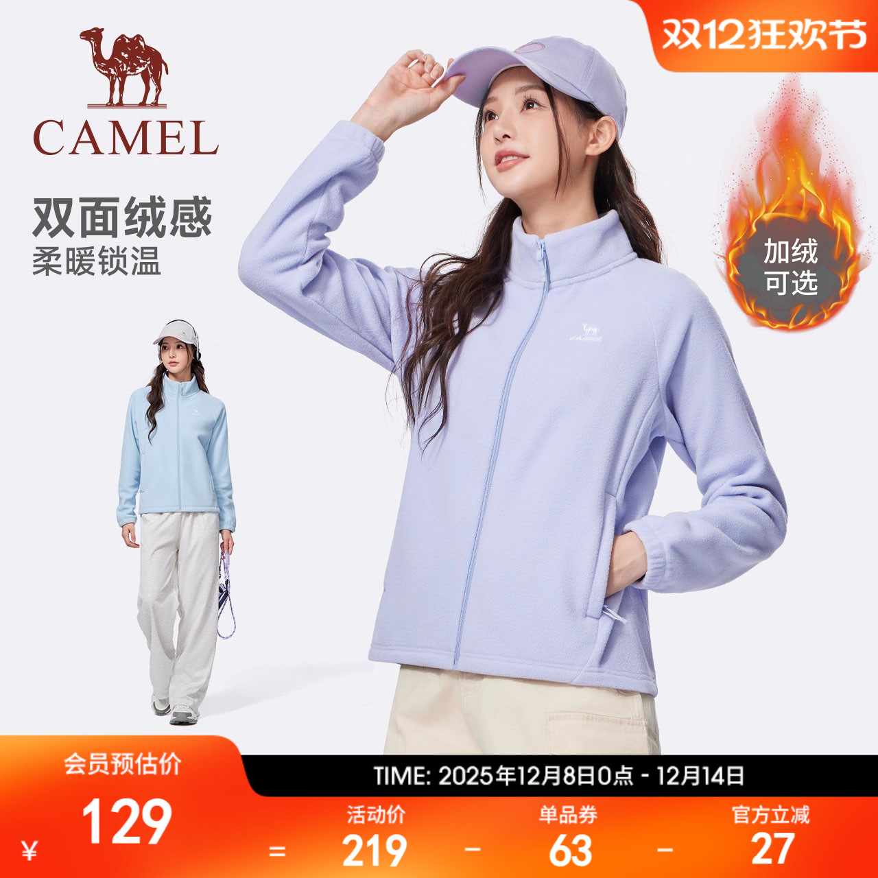 骆驼运动加绒外套女立领上衣内搭御寒保暖抗静电摇粒绒开衫外套男