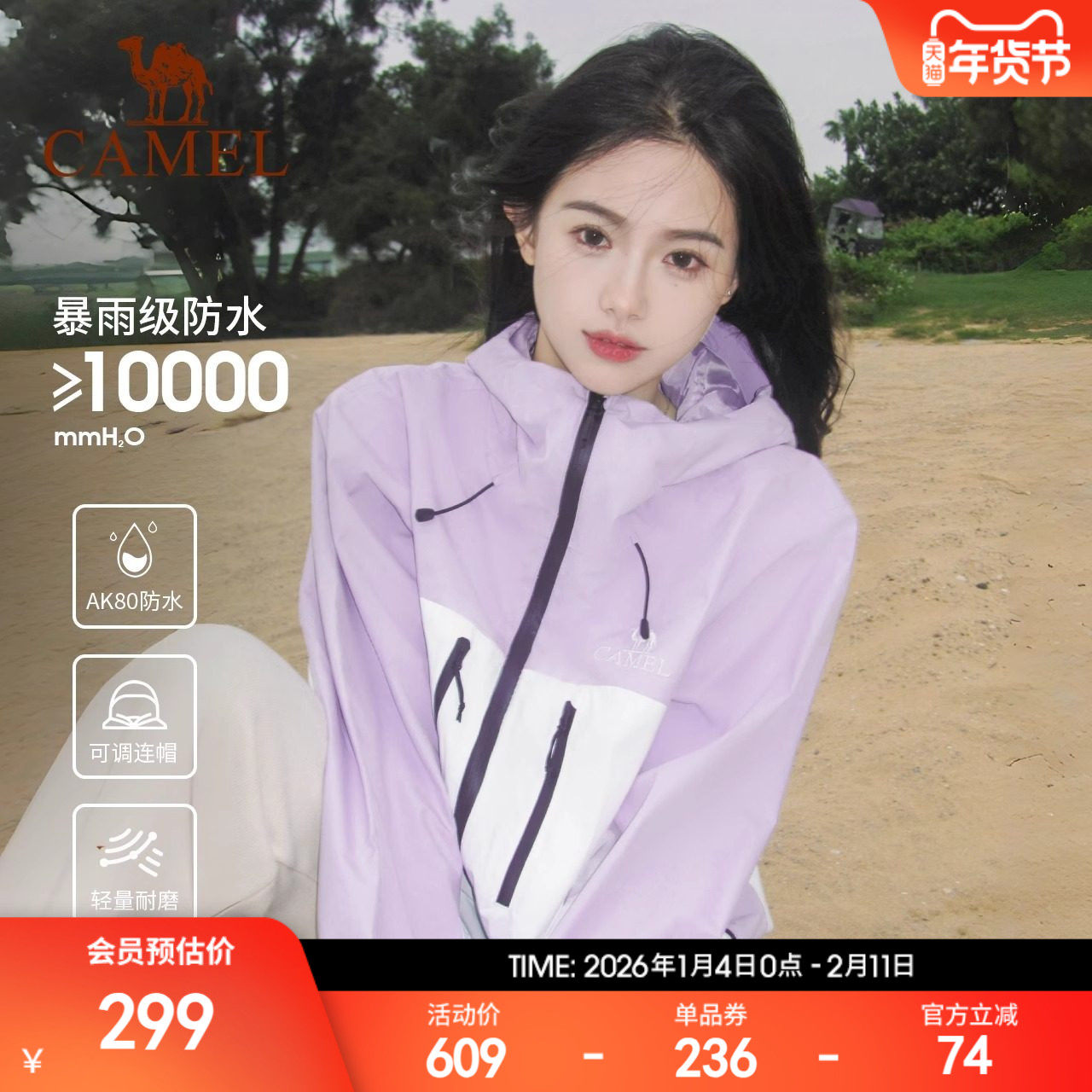 【腾云】骆驼户外硬壳单层冲锋衣男女同款新款防风防水外套登山服