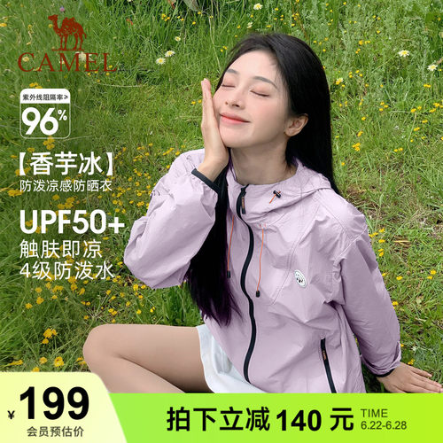 骆驼熊猫冷白皮户外防晒衣女款春夏防紫外线轻薄透气防晒服外套男