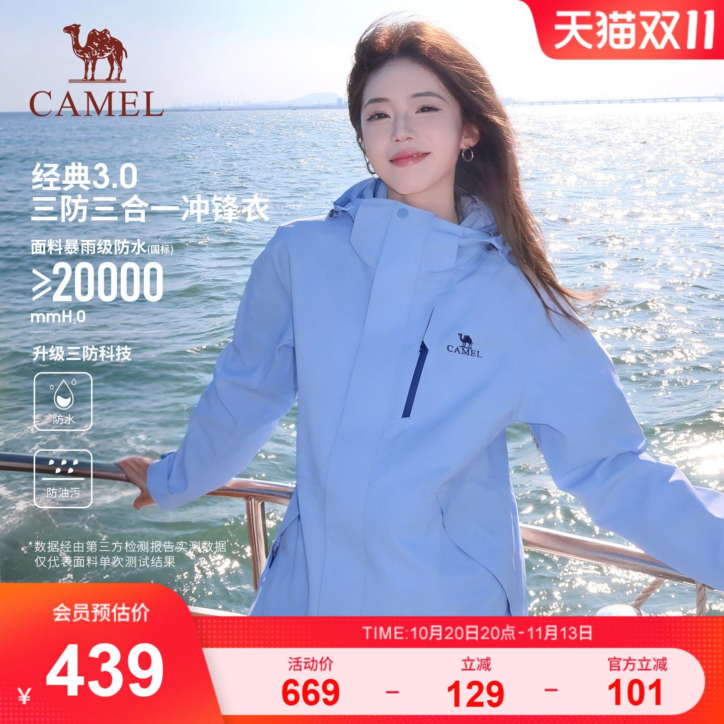 骆驼户外蓝色冲锋衣女三合一外套女防风防水秋冬进藏旅游登山服装