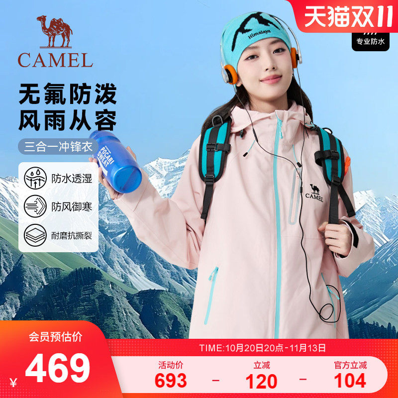 迪丽热巴同款 | 骆驼冲锋衣秋冬三合一无氟防水外套登山服外套女