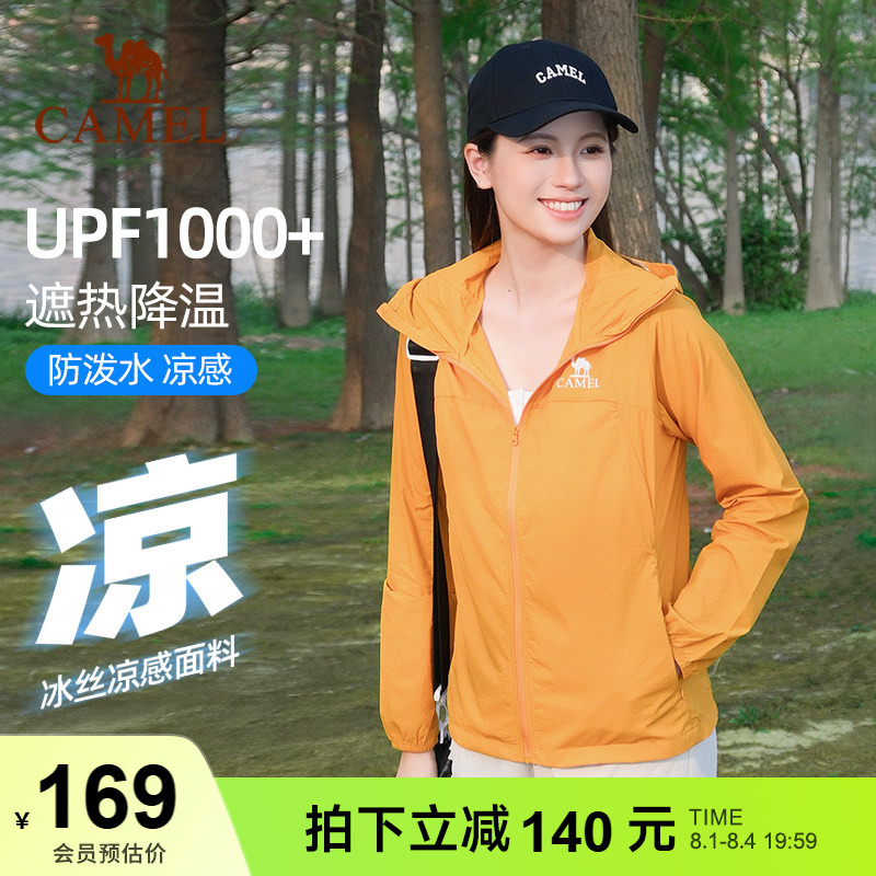 骆驼沐光户外防晒衣女春夏新款防紫外线轻薄透气连帽外套凉感上衣