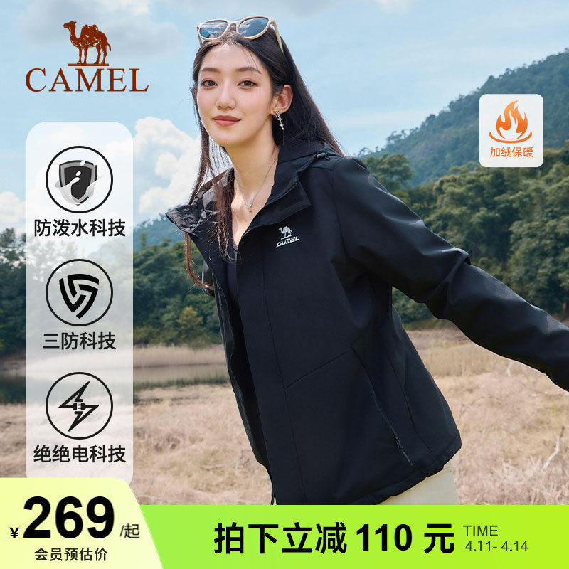 骆驼运动外套女防风防水加绒保暖三防跑步夹克登山服单层软壳衣男