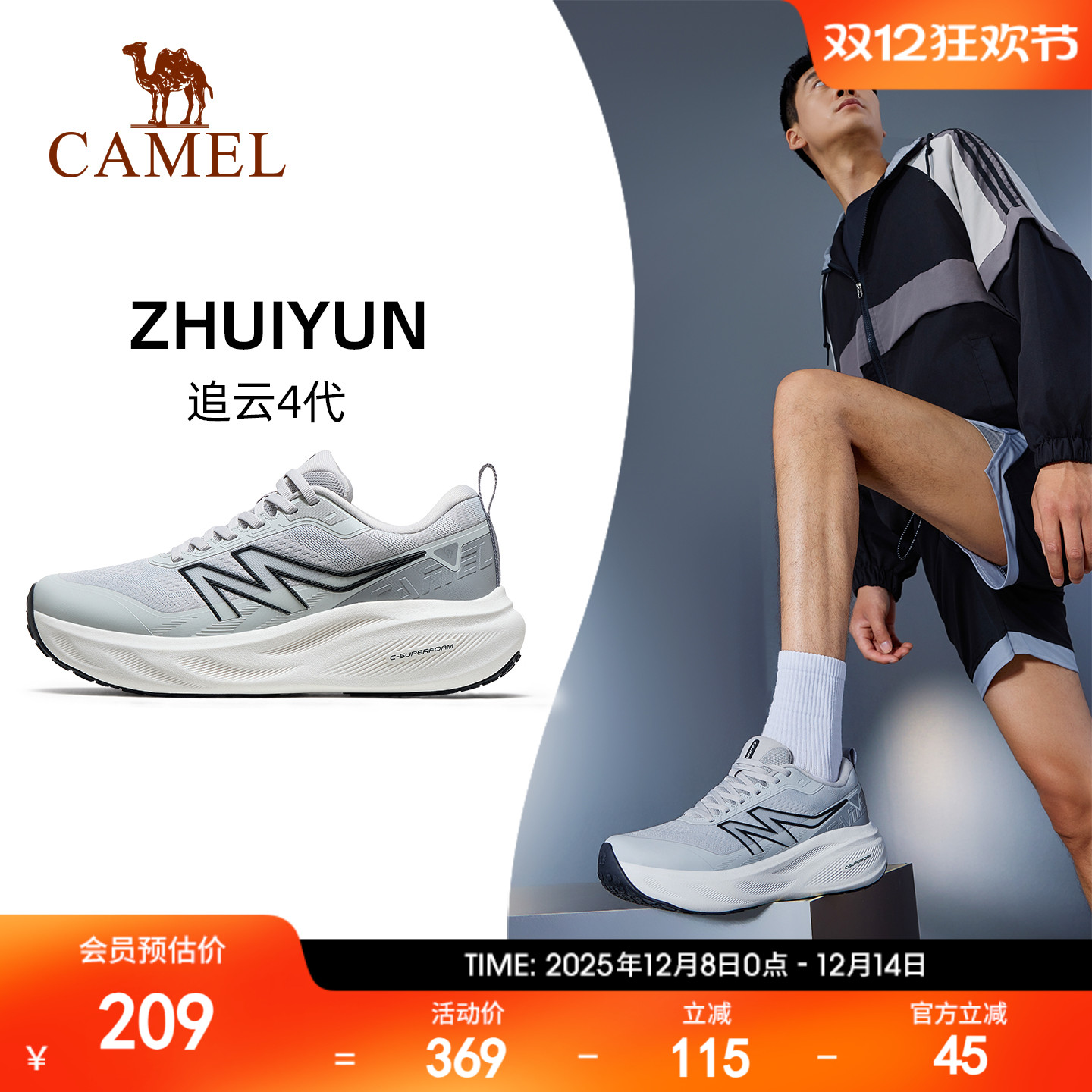 骆驼追云4厚底防滑慢跑鞋男