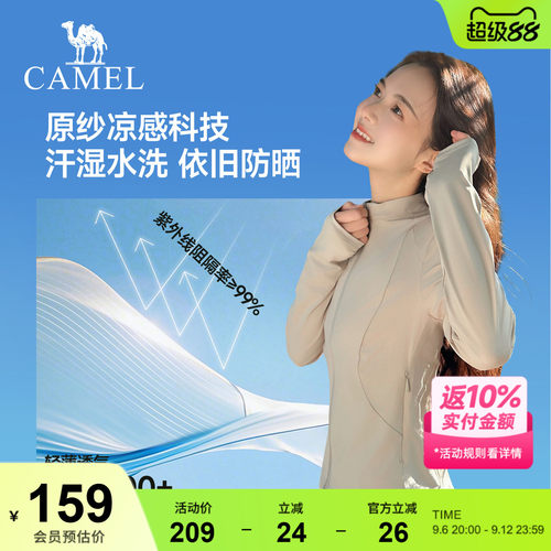 骆驼防晒衣女2026夏季新款立领修身薄外套户外凉感透气原纱防晒服