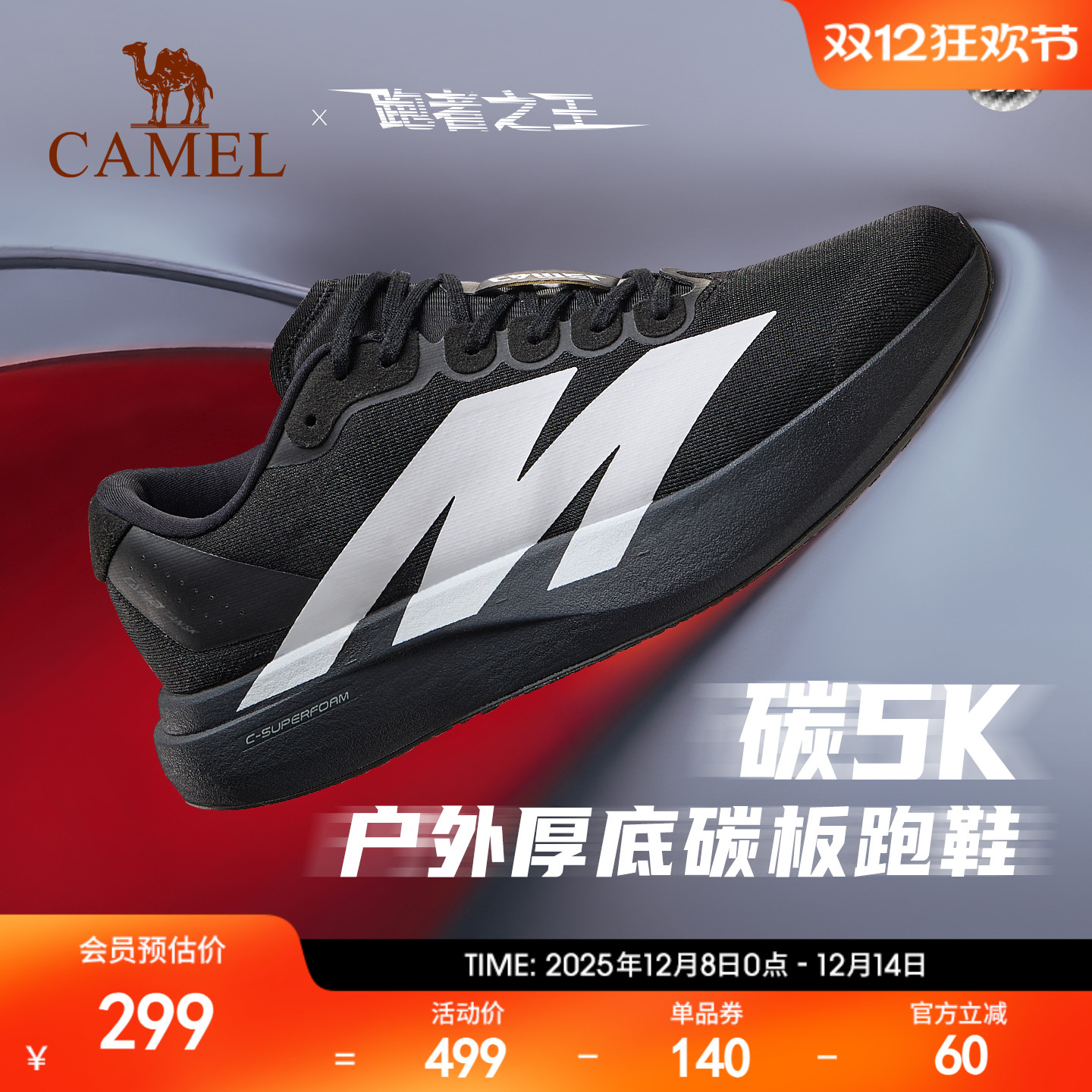 骆驼碳5K户外厚底碳板慢跑鞋男