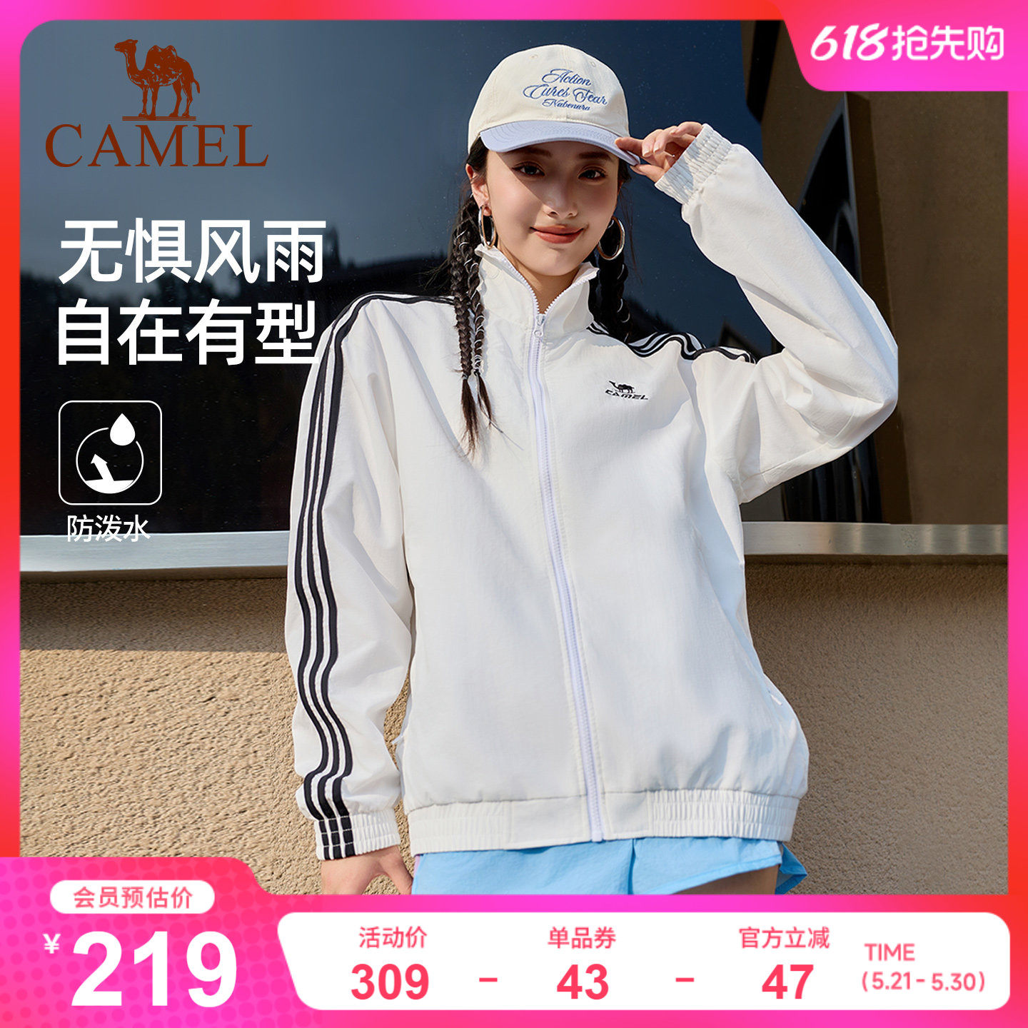 骆驼校园风衣立领外套女款男款情侣春季户外运动防泼水白色夹克
