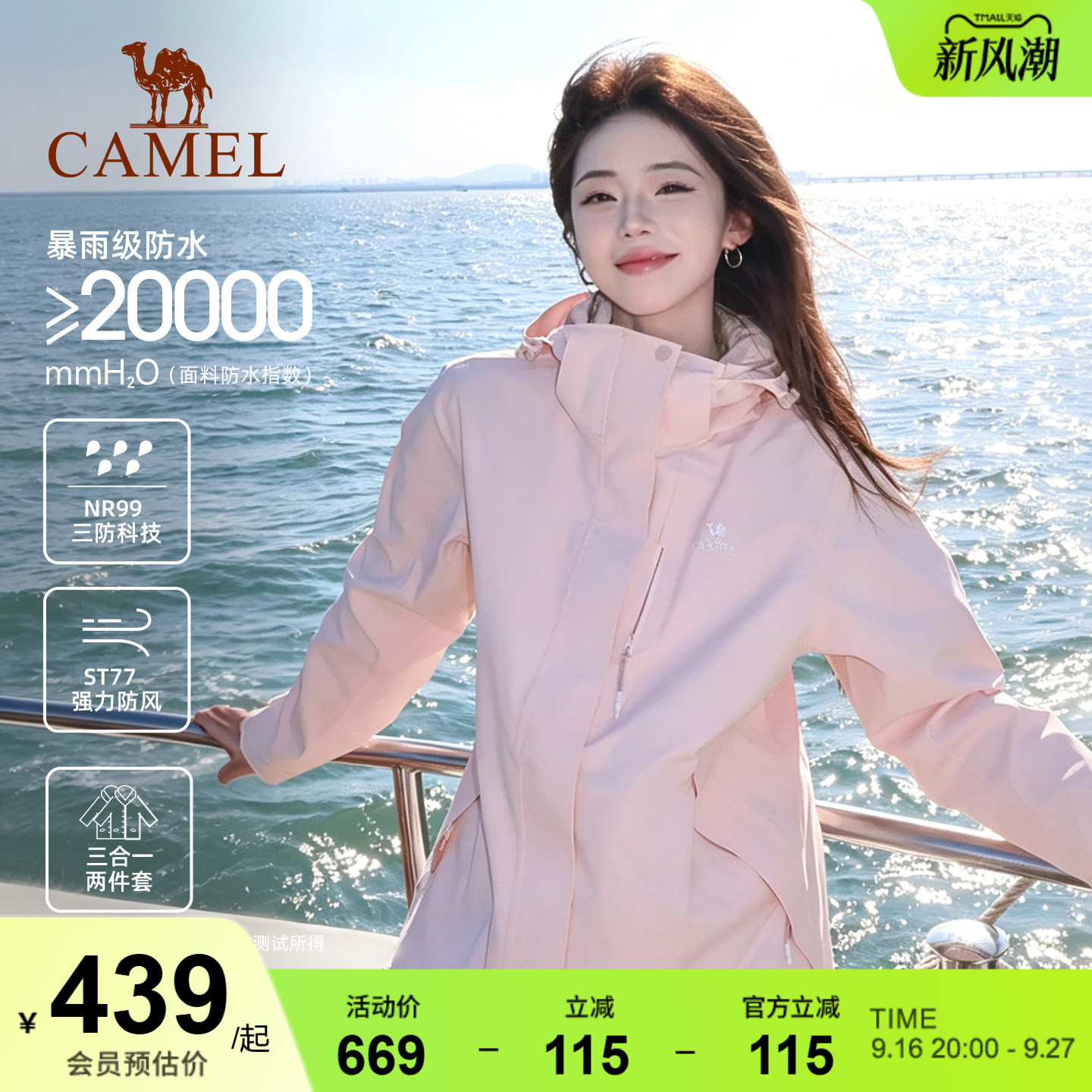 骆驼户外烟花粉3514冲锋衣女暴雨防水防风外套三合一登山服夹克男