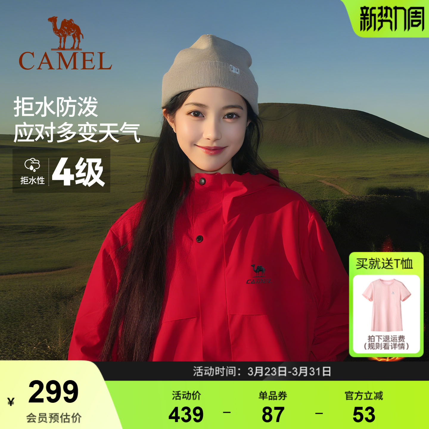 全地形骆驼拒水外套运动夹克软壳男女士防油污防水户外红色登山服