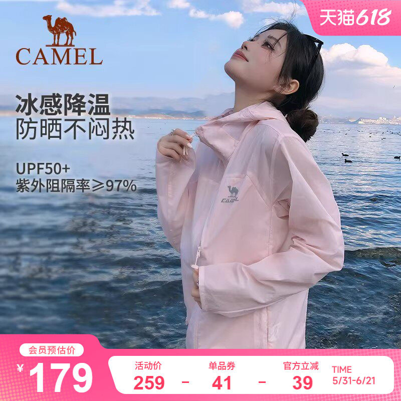 骆驼雪山壳防晒衣粉色女冰感透气运动风衣外套户外夹克轻薄皮肤衣