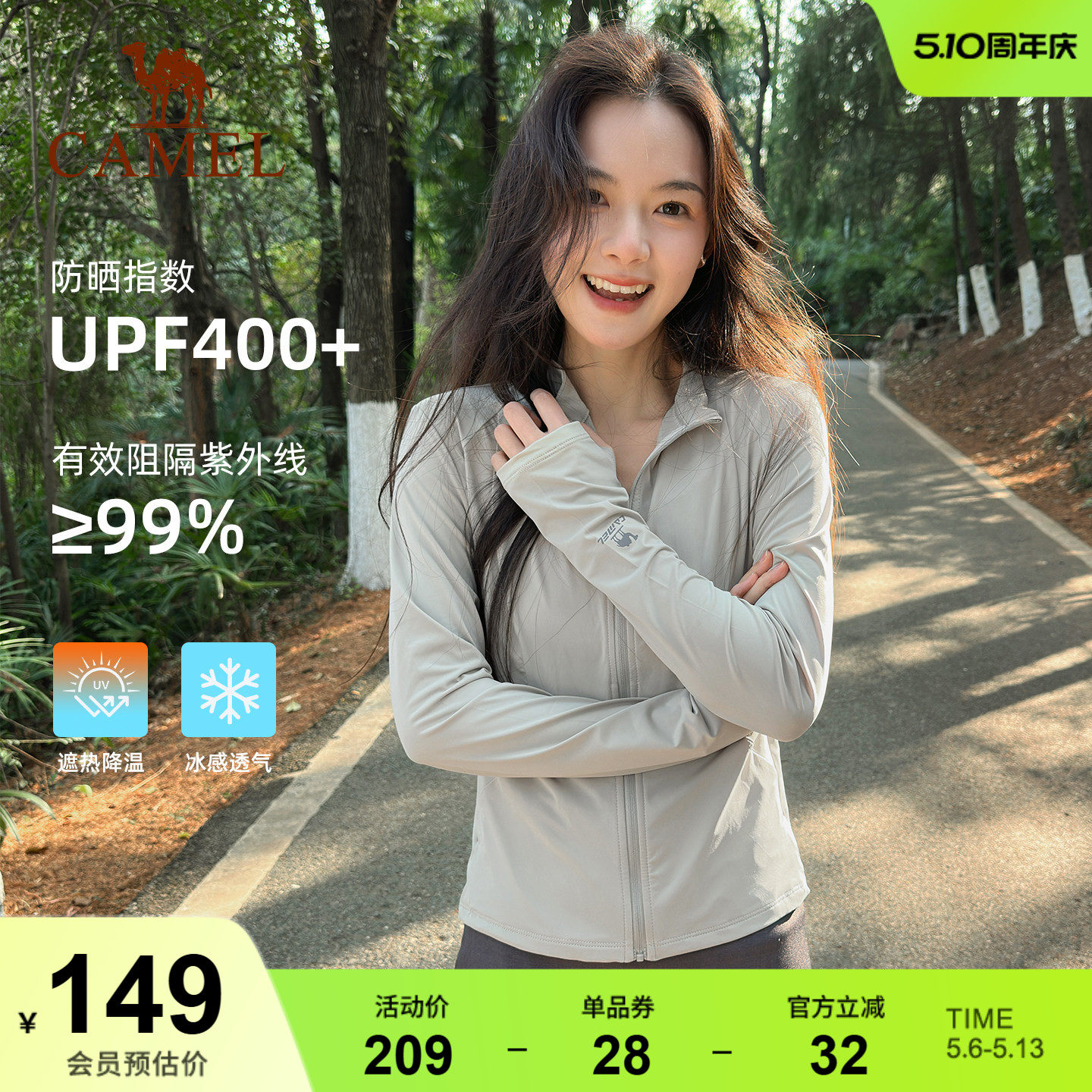 骆驼户外原纱防晒衣女2026夏季新款凉感透气防晒服立领修身短外套
