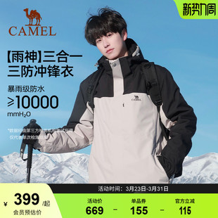骆驼户外经典 防风防水外套夹克女三防登山服 冲锋衣男三合一新款