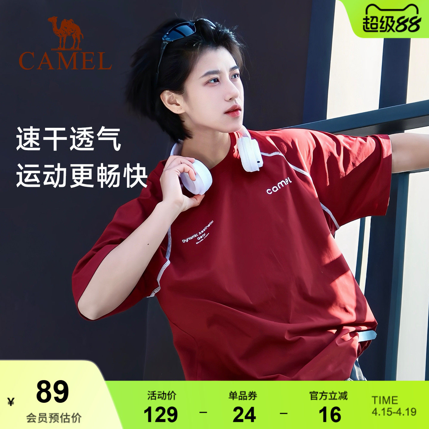 骆驼速干T神运动t恤速干短袖男款夏季抗菌冰感撞色吸湿哈苏线上衣