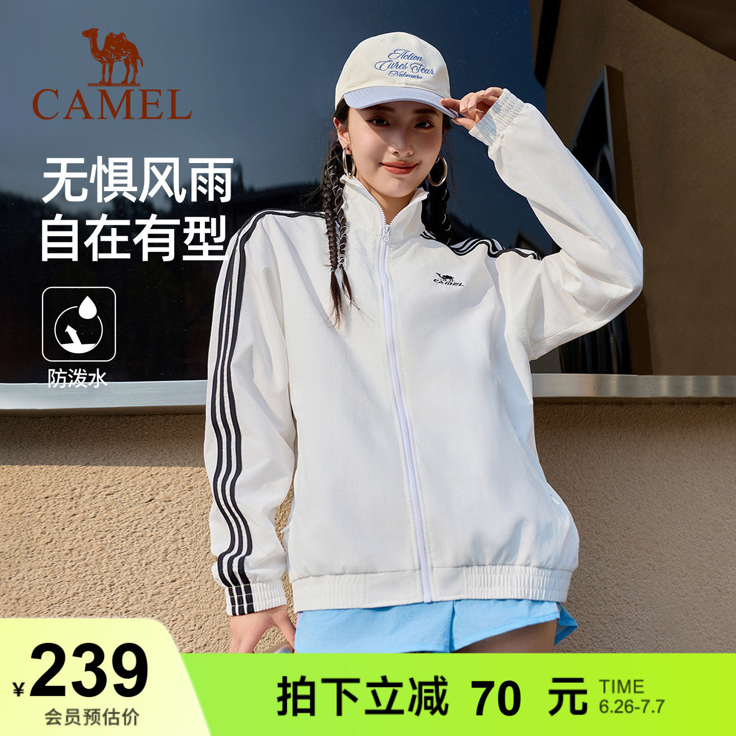 骆驼校园风衣立领外套女款男款情侣春季户外运动防泼水白色夹克