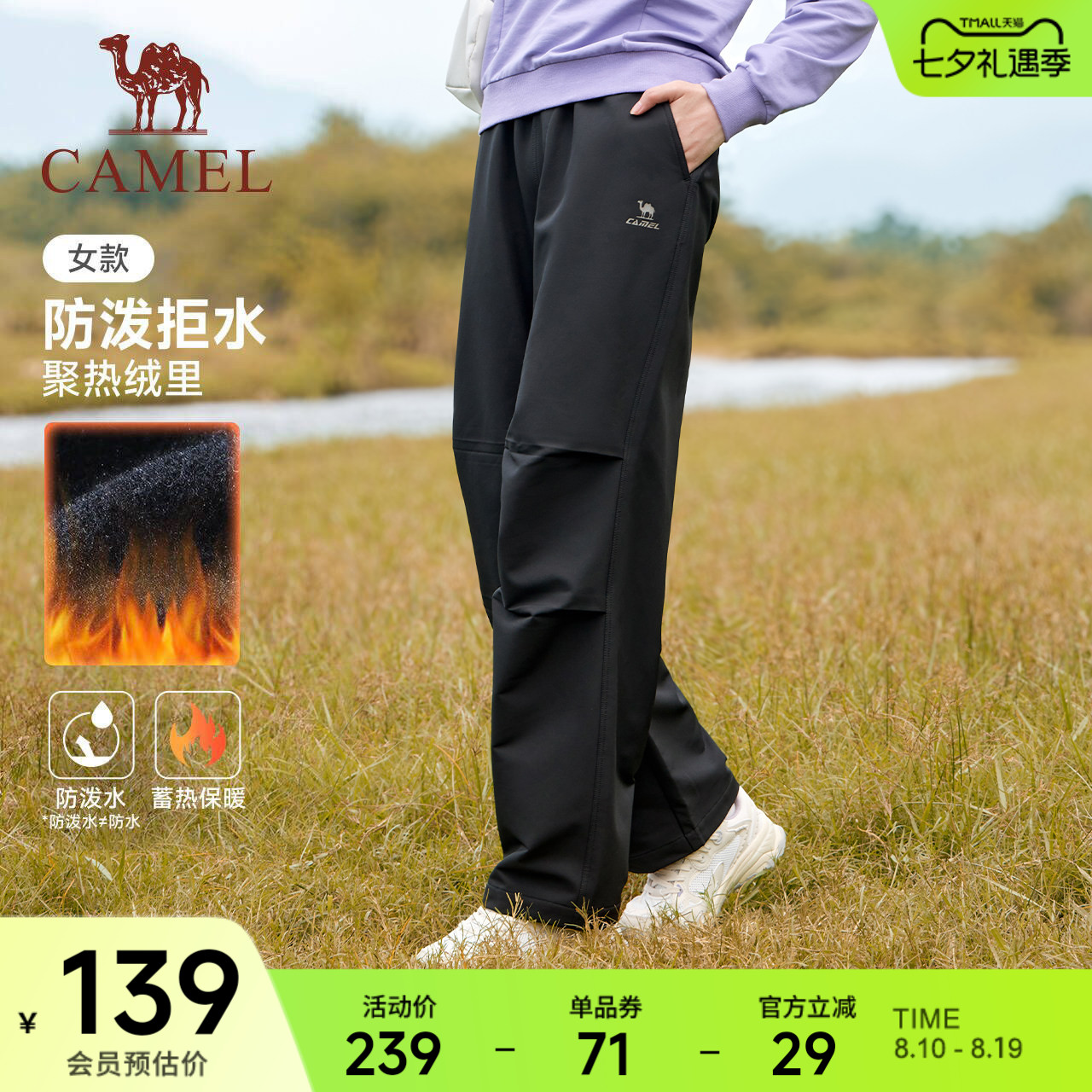 骆驼运动长裤女秋冬季新款防泼水休闲裤子加绒保暖徒步登山裤男