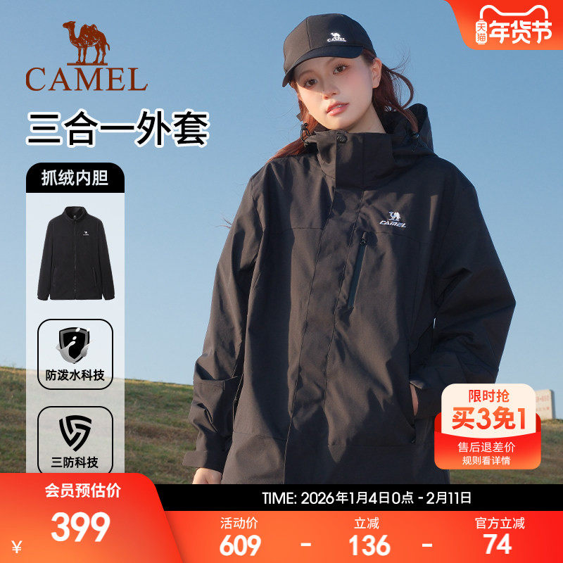 骆驼三合一内胆外套女春秋新款三防保暖夹克风衣户外防风运动服男,户外/登山/野营/旅行用品,软壳衣,淘宝优惠券,粉丝福利购,淘宝优惠卷