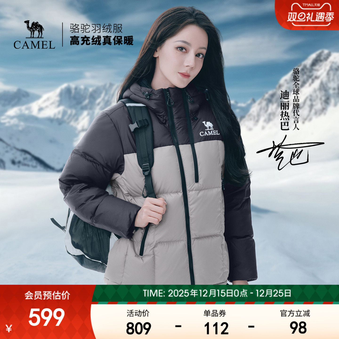 【迪丽热巴 明星同款】骆驼黑钻ultra户外羽绒服冬季新款面包服