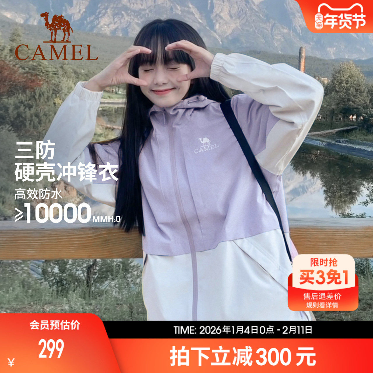 骆驼户外三防单层冲锋衣女2025年秋冬新款防风防水夹克拼色外套男