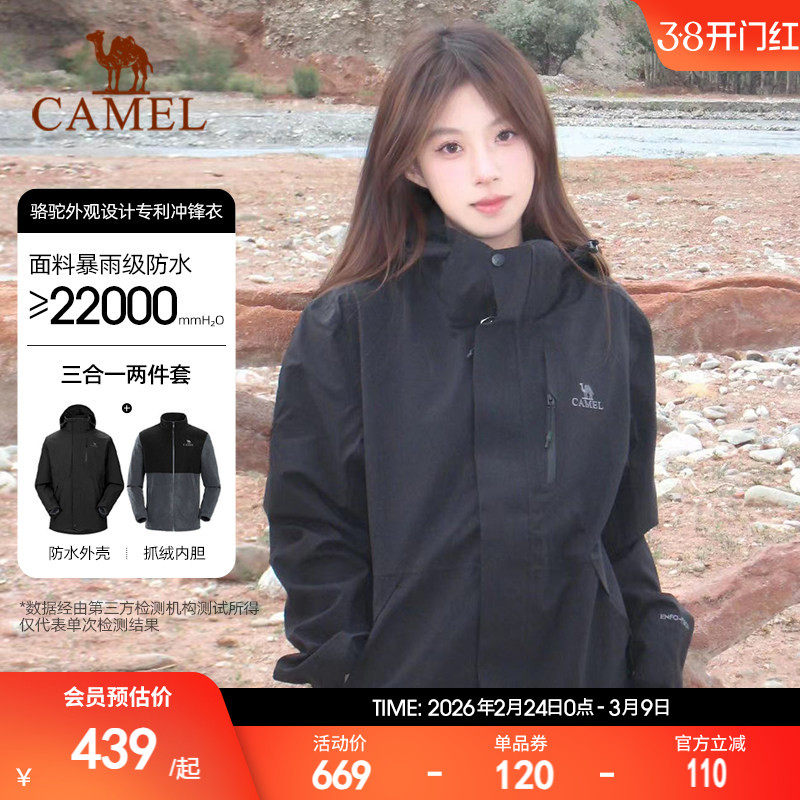 骆驼3514冲锋衣女款户外三合一黑色旅游外套男士防风防水登山服装