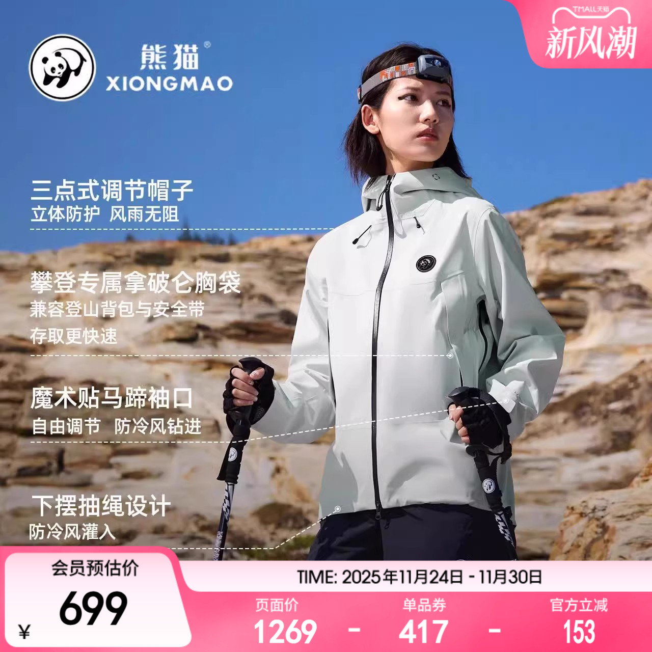 【锋行】骆驼户外熊猫3L冲锋衣女2025新款防风防水登山服透气外套