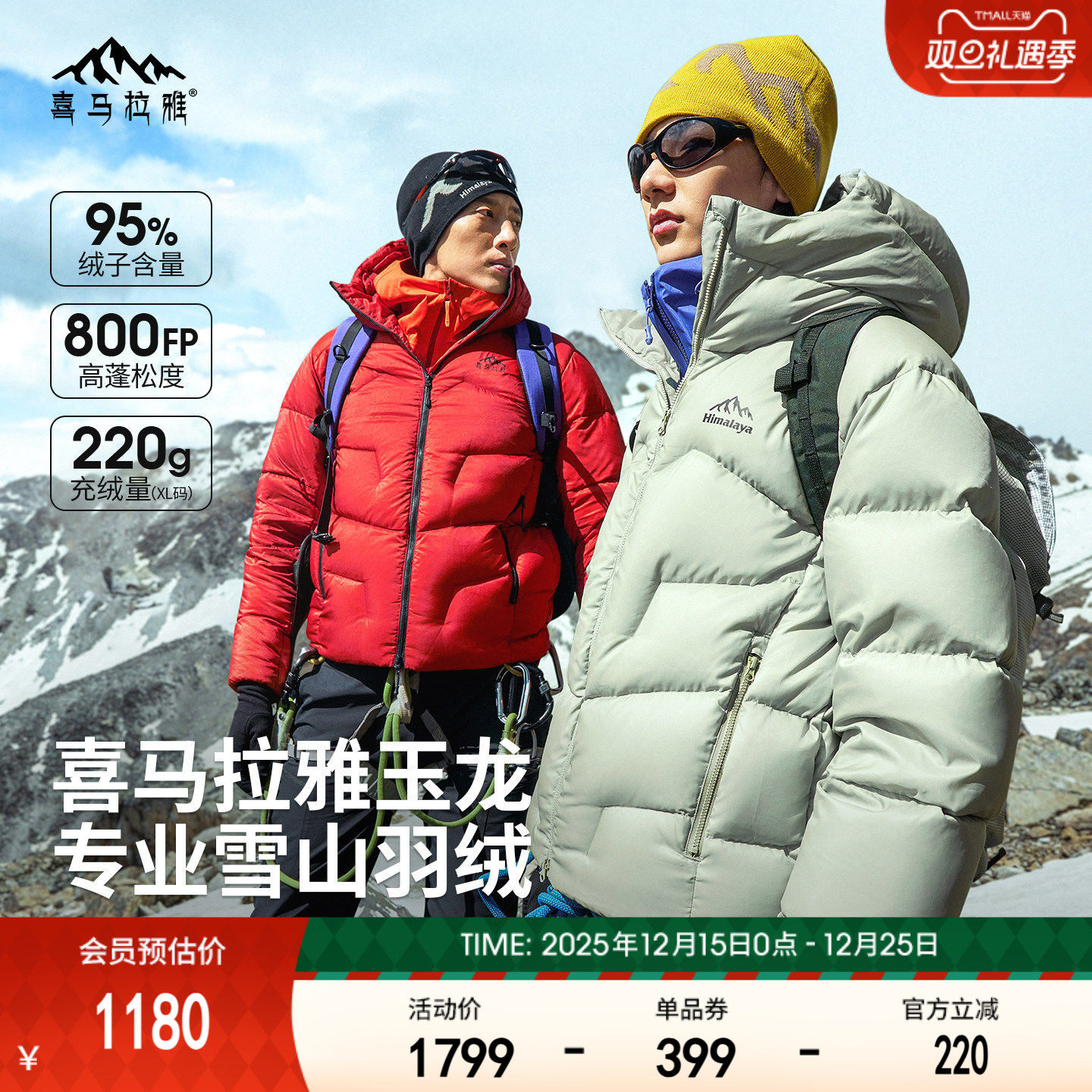 喜马拉雅玉龙户外鹅绒羽绒服2025冬季新款800蓬拒水绒雪山外套
