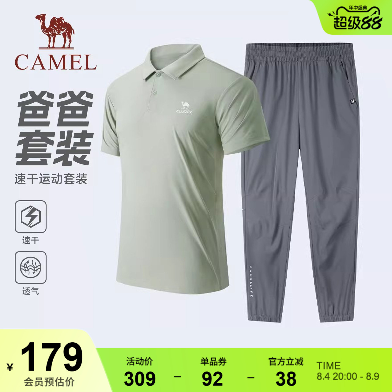 骆驼运动套装男短袖polo衫爸爸夏速干凉感T恤速干长裤商务两件套