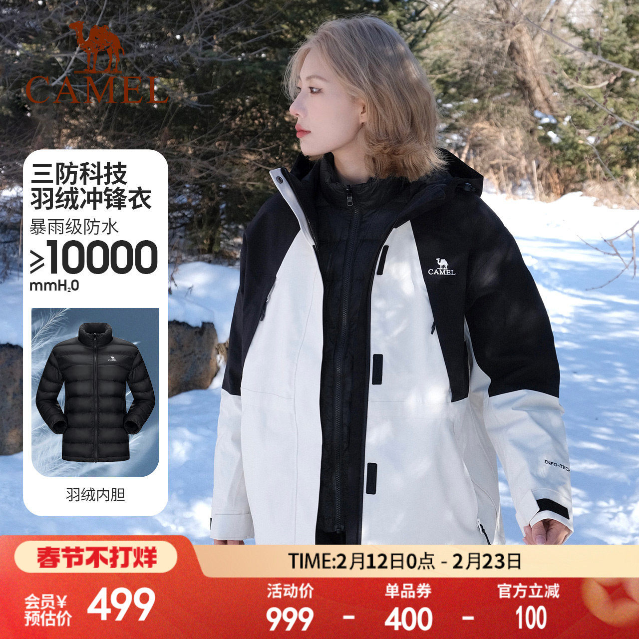 骆驼三防羽绒服冲锋衣男女款三合一外套防风保暖加绒加厚登山服冬