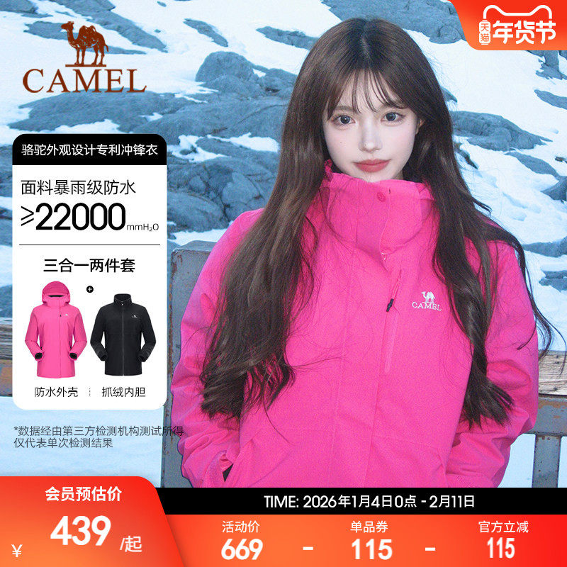 骆驼户外紫玫红3514冲锋衣女暴雨防水防风外套三合一登山服夹克男,户外/登山/野营/旅行用品,冲锋衣,淘宝优惠券,粉丝福利购,淘宝优惠卷