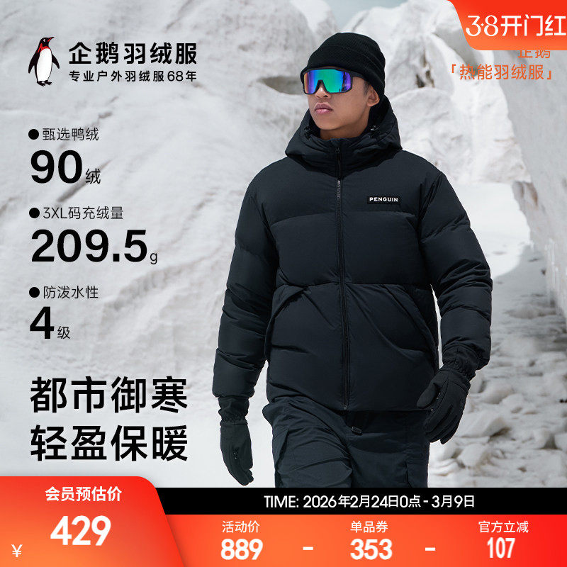 骆驼企鹅联名羽绒服秋冬季男款防泼水防风蓄热内里连帽短款面包服