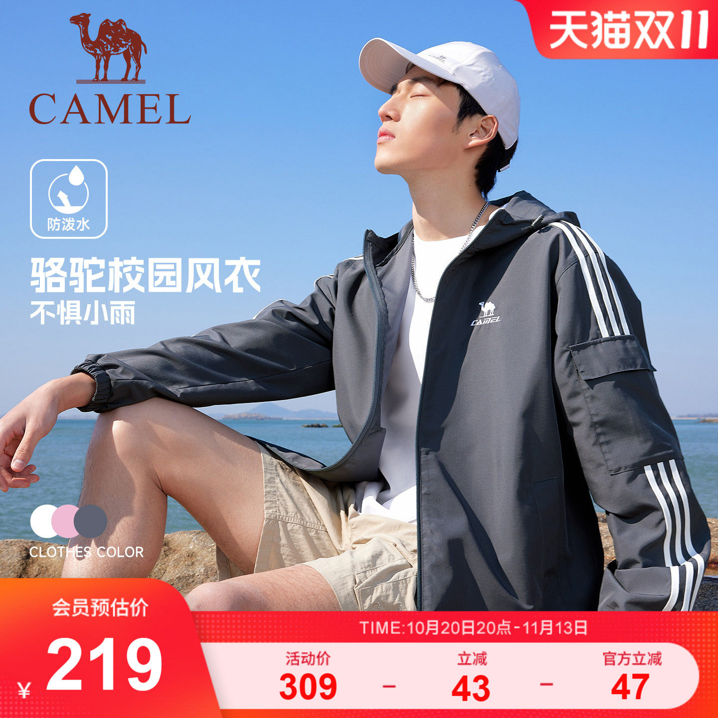 骆驼校园风衣外套男款女款复古情侣春夏季运动户外防泼水连帽夹克