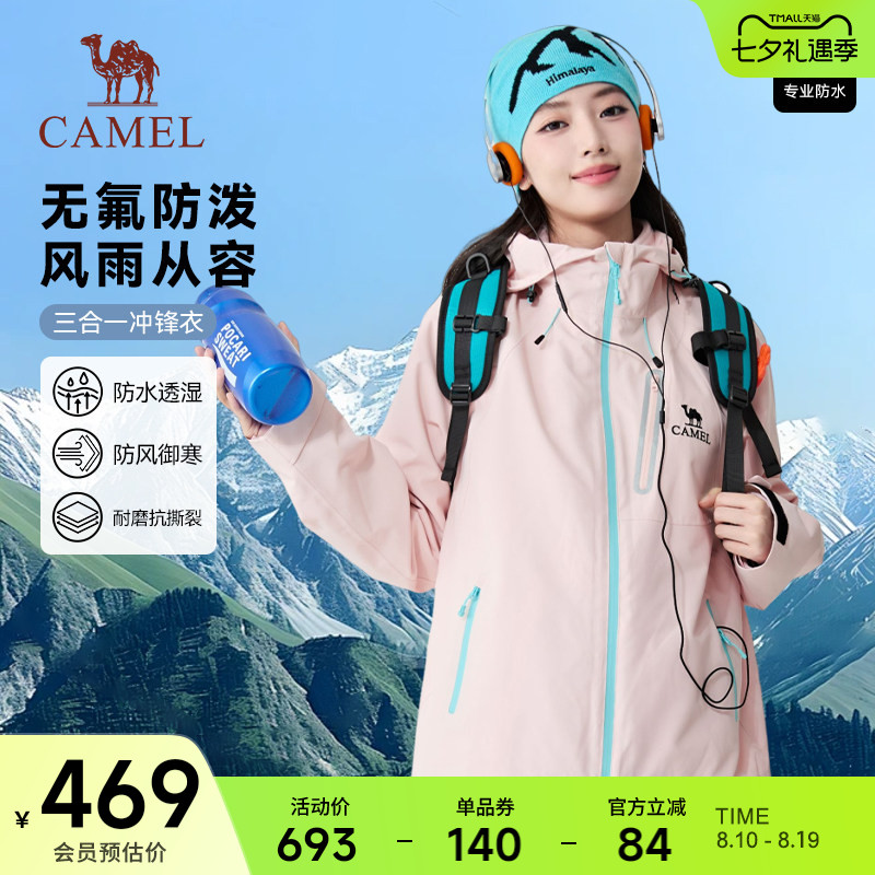 迪丽热巴同款 | 骆驼王者凯甲ICON2.0冲锋衣26秋冬三合一无氟外套