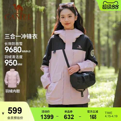 骆驼冲锋衣防风防寒保暖羽绒内胆