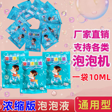 新款泡泡水补充液浓缩液七彩泡泡液儿童补充袋装机枪棒专用补寄液