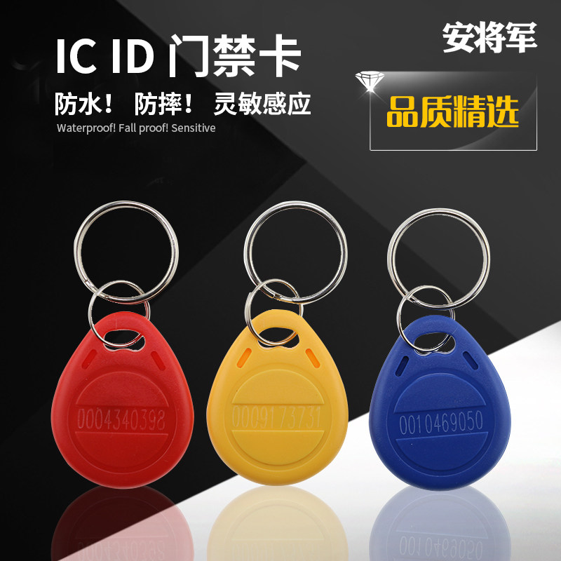 小区门禁卡2号id卡防水感应