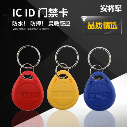 小区门禁卡2号ID卡钥匙扣防水耐摔灵敏智能卡考勤卡IC卡感应卡扣