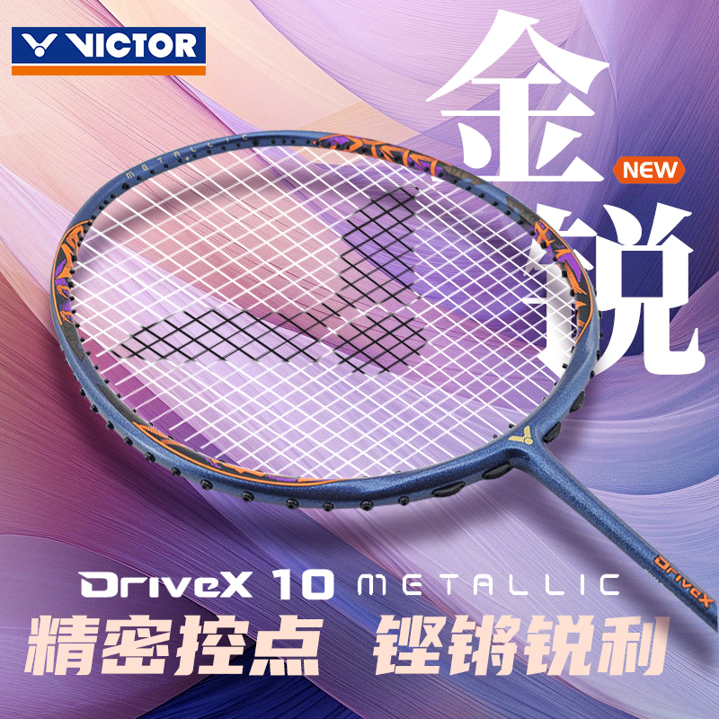 Victor威克多胜利郑思维战拍驭DX-10M羽毛球拍维克多高端进攻型