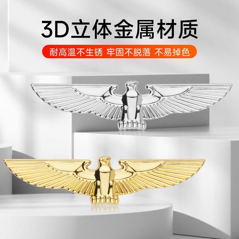 权利游戏大宏展翅3D个性鹰车标贴