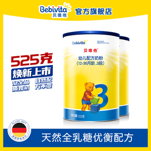 bebivita贝唯他3段婴儿配方牛奶粉1-3岁进口婴幼儿奶粉525g*2罐装