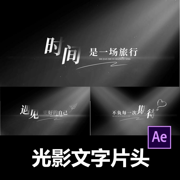 简约黑色光影标题文字ae模板光影文字片头视频剪辑服务代做
