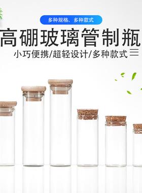 30mm直口竹盖管制玻璃瓶