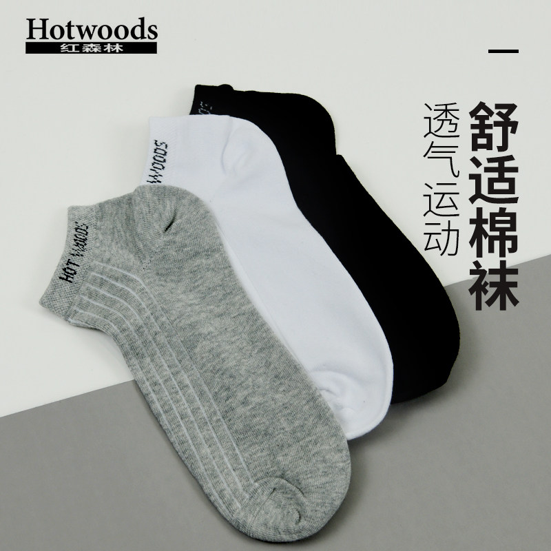 红森林袜子男棉袜运动短筒透气吸汗纯色短袜hotwoods152501